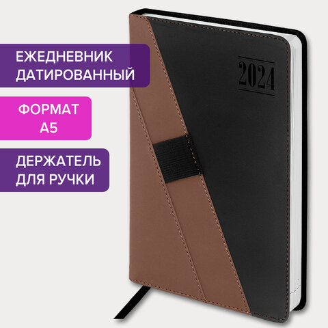 Ежедневник датированный 2024 А5 138х213 мм BRAUBERG Swirl, под кожу, держатель для ручки, коричневый, 114994 Ежедневник датированный 2024 А5 138х213 мм BRAUBERG Swirl, под кожу, держатель для ручки, коричневый, 114994