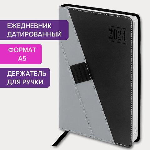 Ежедневник датированный 2024 А5 138х213 мм, BRAUBERG Swirl, под кожу, держатель для ручки, серый, 114996 Ежедневник датированный 2024 А5 138х213 мм, BRAUBERG Swirl, под кожу, держатель для ручки, серый, 114996