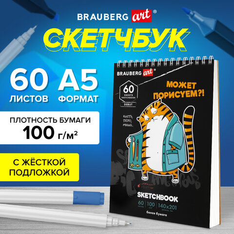 Скетчбук, белая бумага 100 г/м2, 140х201 мм, 60 л., гребень, подложка, BRAUBERG ART DEBUT, Порисуем, 115063