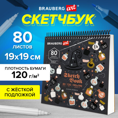 Скетчбук, белая бумага 120 г/м2, 190х190 мм, 80 л., гребень, жёсткая подложка, BRAUBERG ART DEBUT, Magic, 115067