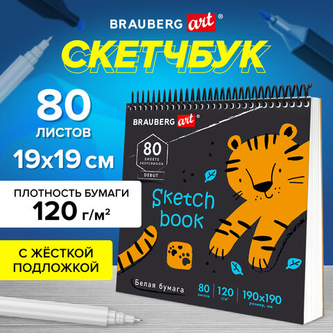 Скетчбук, белая бумага 120 г/м2, 190х190 мм, 80 л., гребень, жёсткая подложка, BRAUBERG ART DEBUT, Тигрр, 115068