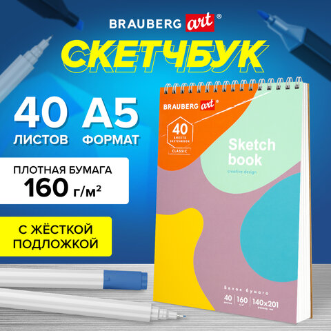 Скетчбук, белая бумага 160 г/м2, 140х201 мм, 40 л., гребень, подложка, BRAUBERG ART CLASSIC, Фантазия, 115070 