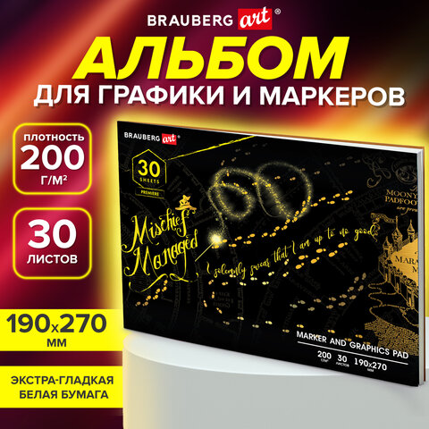 Альбом для графики и маркеров, БРИСТОЛЬ 200 г/м2, 190х270 мм, 30 листов, склейка, BRAUBERG ART PREMIERE, 115097