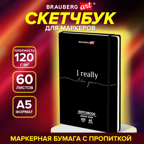 Скетчбук для маркеров 120 г/м2, 148х210 мм, 60 л., твердая обложка, резинка, BRAUBERG ART PREMIERE, For you, 115101