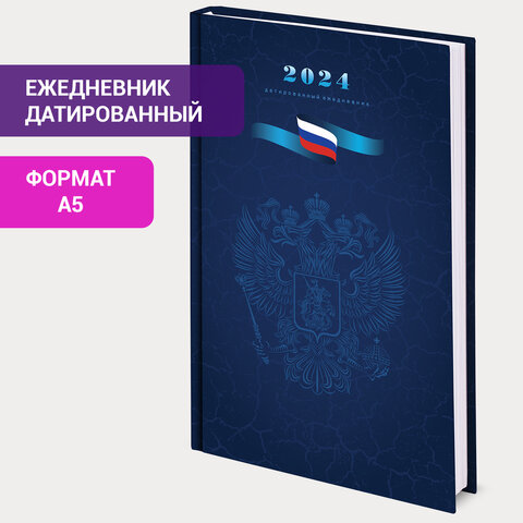 Ежедневник датированный 2024 145х215 мм, А5, STAFF, ламинированная обложка, Символика, 115144