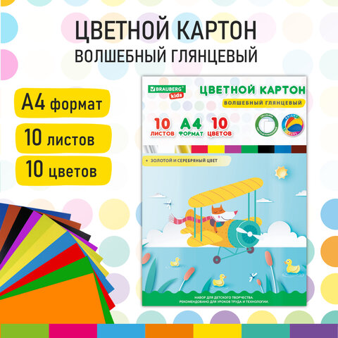 Картон цветной А4 МЕЛОВАННЫЙ ВОЛШЕБНЫЙ, 10 листов, 10 цветов, в папке, BRAUBERG KIDS, 200х290 мм, Лисенок-пилот, 115157