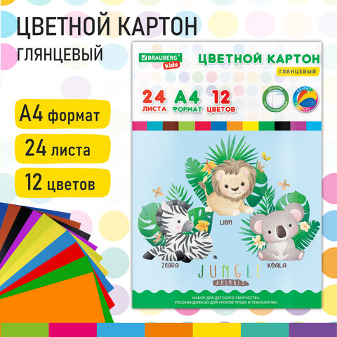 Картон цветной А4 МЕЛОВАННЫЙ, 24 листа,12 цветов, в папке, BRAUBERG KIDS, 203х283 мм, Джунгли, 115158