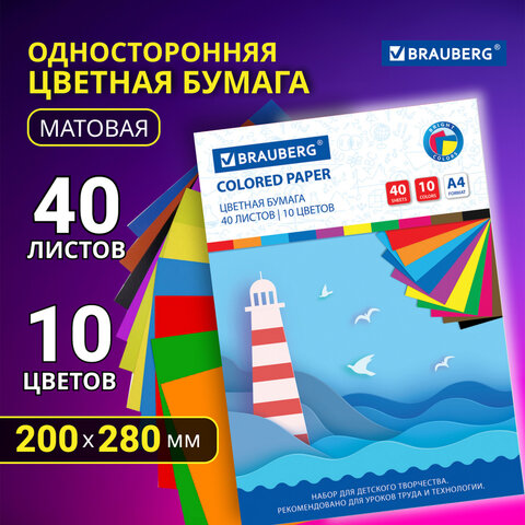 Цветная бумага А4 офсетная, 40 листов 10 цветов, в папке, BRAUBERG, 200х280 мм, Море, 115169