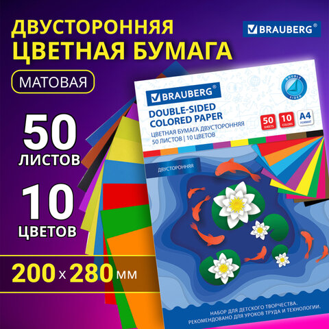 Цветная бумага А4 2-сторонняя офсетная, 50 листов 10 цветов, в папке, BRAUBERG, 200х280 мм, Рыбки, 115170