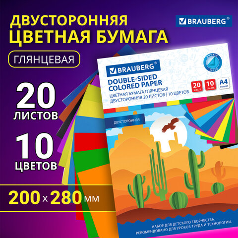 Цветная бумага А4 2-сторонняя мелованная, 20 листов 10 цветов, в папке, BRAUBERG, 200х280 мм, Кактусы, 115171