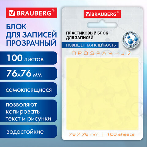 Блок самоклеящийся прозрачно-желтый (стикеры) BRAUBERG TRANSPARENT 76х76 мм, 100 листов, 115207