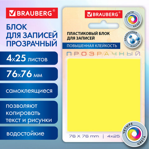 Блок самоклеящийся пластиковый (стикеры) 4 цвета BRAUBERG MULTI COLOUR 76х76 мм, 100 листов, 115208