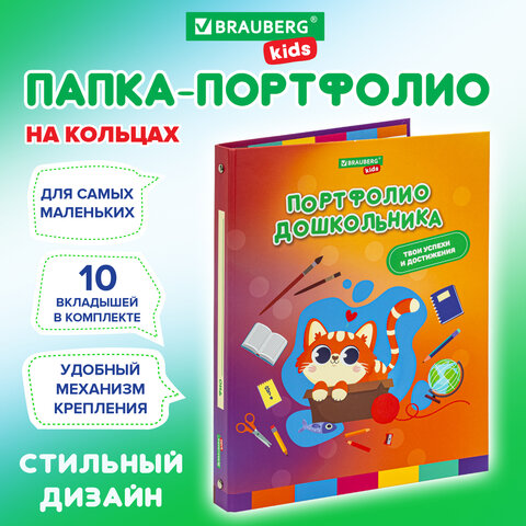 Папка-портфолио дошкольника КОШЕЧКА, 4 кольца, 20 файлов, 10 вкладышей, 7БЦ матовая, BRAUBERG KIDS, 115237