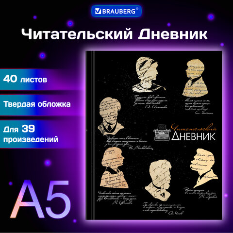 Дневник читательский А5, 40 л., твердый, матовая ламинация, цветной блок, BRAUBERG, Силуэты, 115349