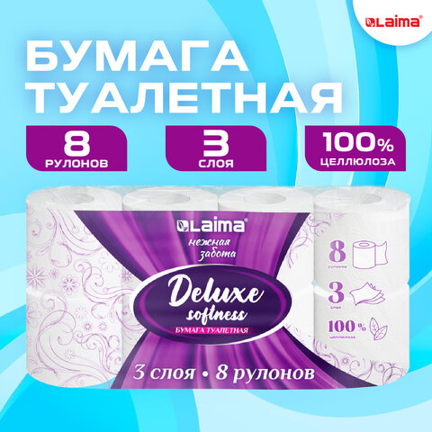 Бумага туалетная 3-х слойная, 8 рулонов 8х16,5 м, LAIMA Deluxe, 100% целлюлоза, 115396