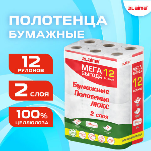 Полотенца бумажные 2-слойные, MegaPack 12 рулонов по 15 метров, LAIMA LUXE, 100% целлюлоза, 5087442