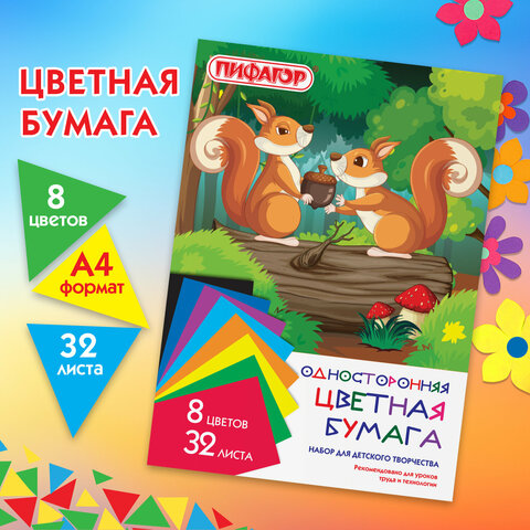 Цветная бумага А4 газетная, 32 листа, 8 цветов, на скобе, ПИФАГОР, 200х280 мм, Белочки, 115485