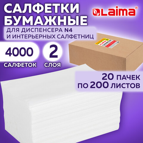 Салфетки бумажные для диспенсера N4, LAIMA PREMIUM, КОМПЛЕКТ 20 пачек по 200 шт., 21х16,5 см, 2-слойные, 115502