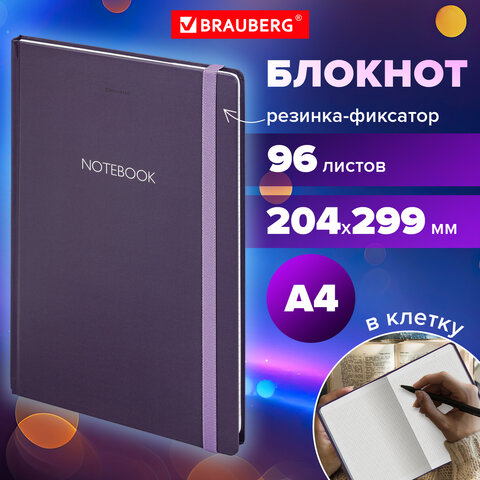 Блокнот с резинкой в клетку 96 л., БОЛЬШОЙ ФОРМАТ А4 204х299 мм, BRAUBERG, Ultraviolet, 115530