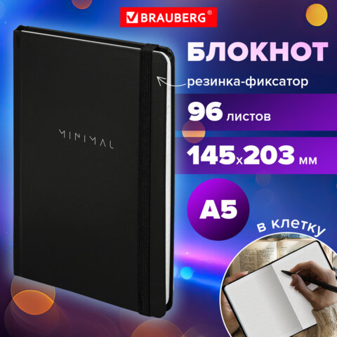 Блокнот с резинкой в клетку 96 л., А5 145х203 мм, твердая обложка, BRAUBERG, Minimal, 115532