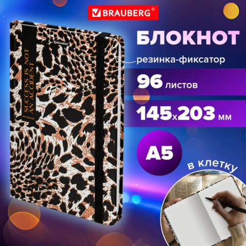 Блокнот с резинкой в клетку 96 л., А5 145х203 мм, твердая обложка, BRAUBERG, Leopard, 115535