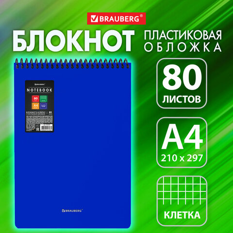 Блокнот БОЛЬШОГО ФОРМАТА А4, 80 л., обложка пластик, клетка, BRAUBERG Metropolis, СИНИЙ, 115574