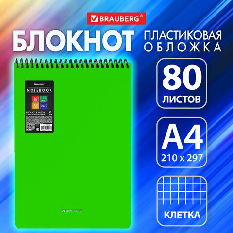 Блокнот БОЛЬШОГО ФОРМАТА А4, 80 л., обложка пластик, клетка, BRAUBERG Metropolis, ЗЕЛЕНЫЙ, 115575