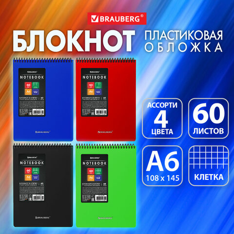 Блокнот МАЛОГО ФОРМАТА А6, 60 л., обложка пластик, клетка, BRAUBERG Metropolis, АССОРТИ, 115578