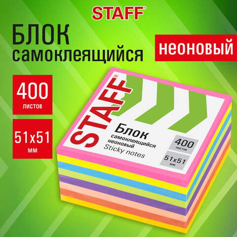 Блок самоклеящийся стикеры, компактные, STAFF НЕОНОВЫЙ, 51х51 мм, 400 листов, 8 цветов, 115583