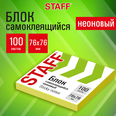 Блок самоклеящийся стикеры, STAFF НЕОНОВЫЙ, 76х76 мм, 100 листов, желтый, 115584