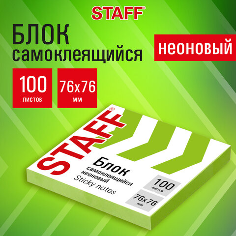 Блок самоклеящийся стикеры, STAFF НЕОНОВЫЙ, 76х76 мм, 100 листов, зеленый, 115585