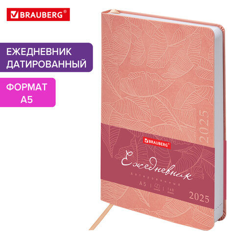 Ежедневник датированный 2025, А5, 138x213 мм, BRAUBERG Foliage, под кожу гибкий, розовый, 115852