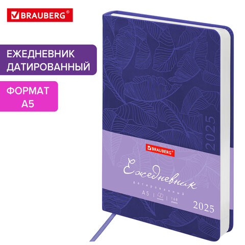 Ежедневник датированный 2025, А5, 138x213 мм, BRAUBERG Foliage, под кожу гибкий, сиреневый, 115855