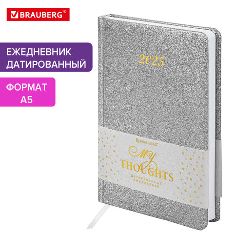 Ежедневник датированный 2025, А5, 138x213 мм, BRAUBERG Sparkle, под кожу, блестки, серебристый, 115858