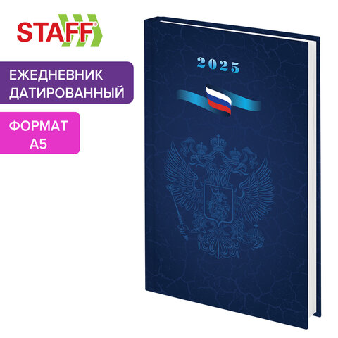 Ежедневник датированный 2025 145х215 мм, А5, STAFF, ламинированная обложка, Символика РФ, 116019