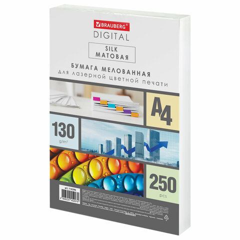 Бумага BRAUBERG DIGITAL SILK, мелованная, матовая, А4, 130 г/м, 250 л., для полноцветной лазерной печати, 130% CIE, 116396