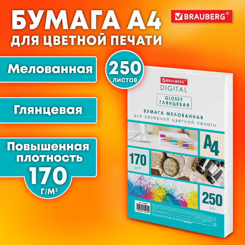 Бумага BRAUBERG DIGITAL GLOSSY мелованная глянцевая А4, 170 г/м2, 250 л., для полноцветной лазерной печати, 120% CIE, 116404
