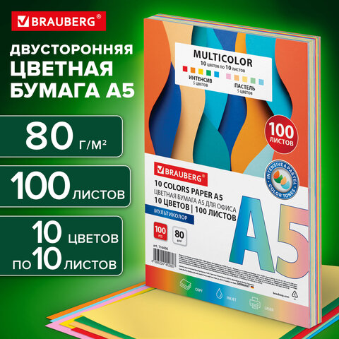 Бумага цветная МАЛОГО ФОРМАТА 10 цветов, BRAUBERG MULTICOLOR А5, 80 г/м2, 100 л., 10 цветов x 10 листов, 116406