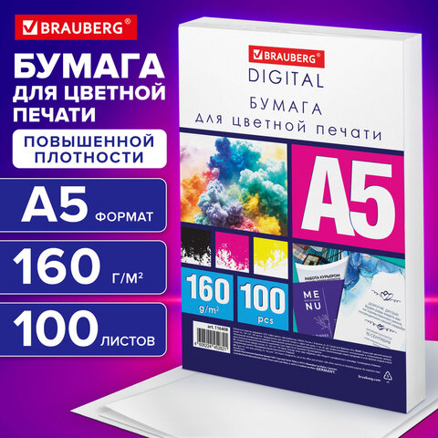 Бумага для цветной лазерной печати А5, ПЛОТНАЯ 160 г/м2, 100 л., BRAUBERG DIGITAL, 145% CIE, 116408