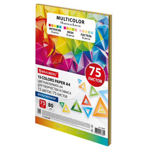 Бумага цветная 15 цветов BRAUBERG MULTICOLOR А4, 80 г/м2, 75 л., 15 цветов x 5 листов, 116647