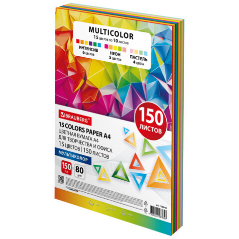 Бумага цветная 15 цветов BRAUBERG MULTICOLOR А4, 80 г/м2, 150 л. 15 цветов x 10 листов, 116648