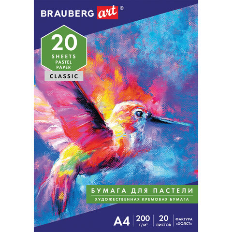 Бумага для пастели А4, 20 л., бумага слоновая кость ГОЗНАК 200 г/м2, тиснение Холст, BRAUBERG ART, 126307