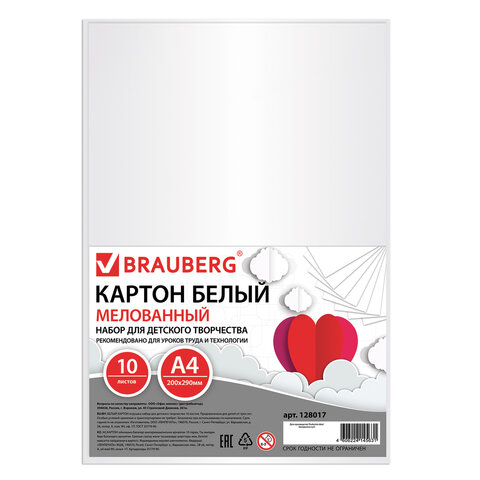 Картон белый А4 МЕЛОВАННЫЙ (белый оборот), 10 листов, BRAUBERG, 200х290 мм, 128017