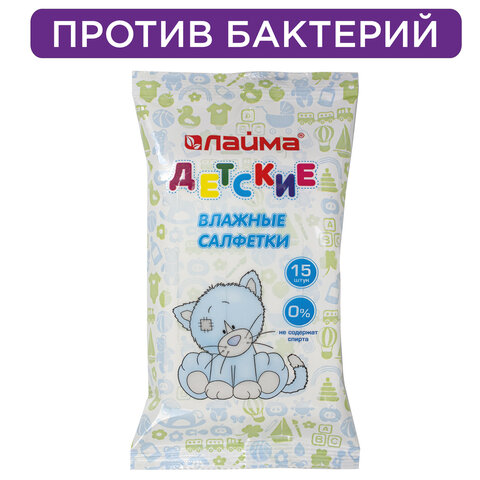 Салфетки влажные КОМПЛЕКТ 15 шт., LAIMA/ЛАЙМА, для детей, универсальные очищающие, 128074 Салфетки влажные КОМПЛЕКТ 15 шт., LAIMA/ЛАЙМА, для детей, универсальные очищающие, 128074