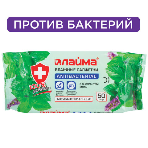Салфетки влажные 50 шт., АНТИБАКТЕРИАЛЬНЫЕ, с экстрактом мяты, LAIMA Antibacterial, 128078
