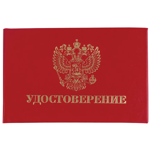 Бланк документа Удостоверение (жесткое), Герб России, красный, 66х100 мм, STAFF, 129138 Бланк документа Удостоверение (жесткое), Герб России, красный, 66х100 мм, STAFF, 129138