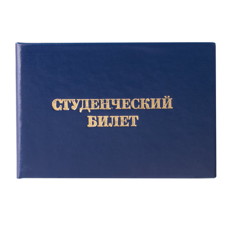 Бланк документа Студенческий билет для среднего профессионального образования, 65х98 мм, STAFF, 129145