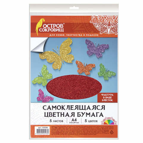 Цветная бумага, А4, офсетная САМОКЛЕЯЩАЯСЯ, 5 листов 5 цветов, БЛЕСТКИ, 80 г/м2, ОСТРОВ СОКРОВИЩ, 210х297 мм, 129288