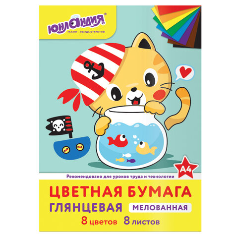 Цветная бумага, А4, мелованная (глянцевая), 8 листов 8 цветов, на скобе, ЮНЛАНДИЯ, 200х280 мм, КОТИК МЯУ, 129550