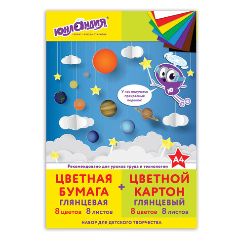 Набор цветного картона и бумаги А4 мелованные (глянцевые), 8 + 8 цветов, в папке, ЮНЛАНДИЯ, 200х290 мм, ПЛАНЕТЫ, 129570